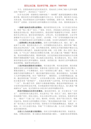 在全县城乡环境综合整治百日攻坚动员大会上的发言.docx