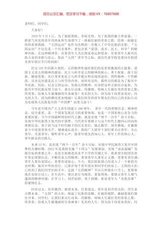 学生代表在共青团工作表彰颁奖典礼上的发言.docx