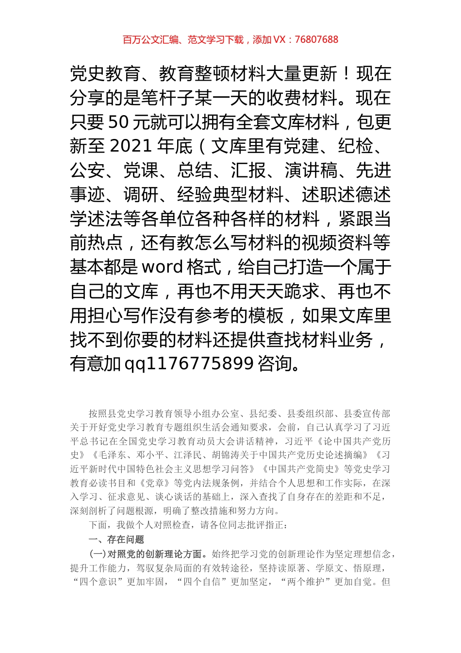 党员领导干部党史学习教育专题组织生活会发言提纲​​​​​​.docx_第1页