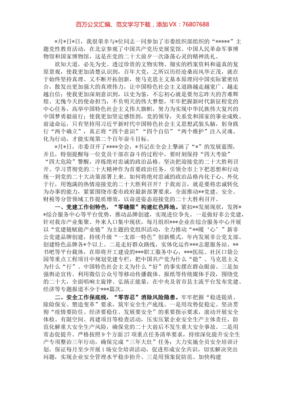 参加主题党性教育活动时的发言提纲.docx_第1页