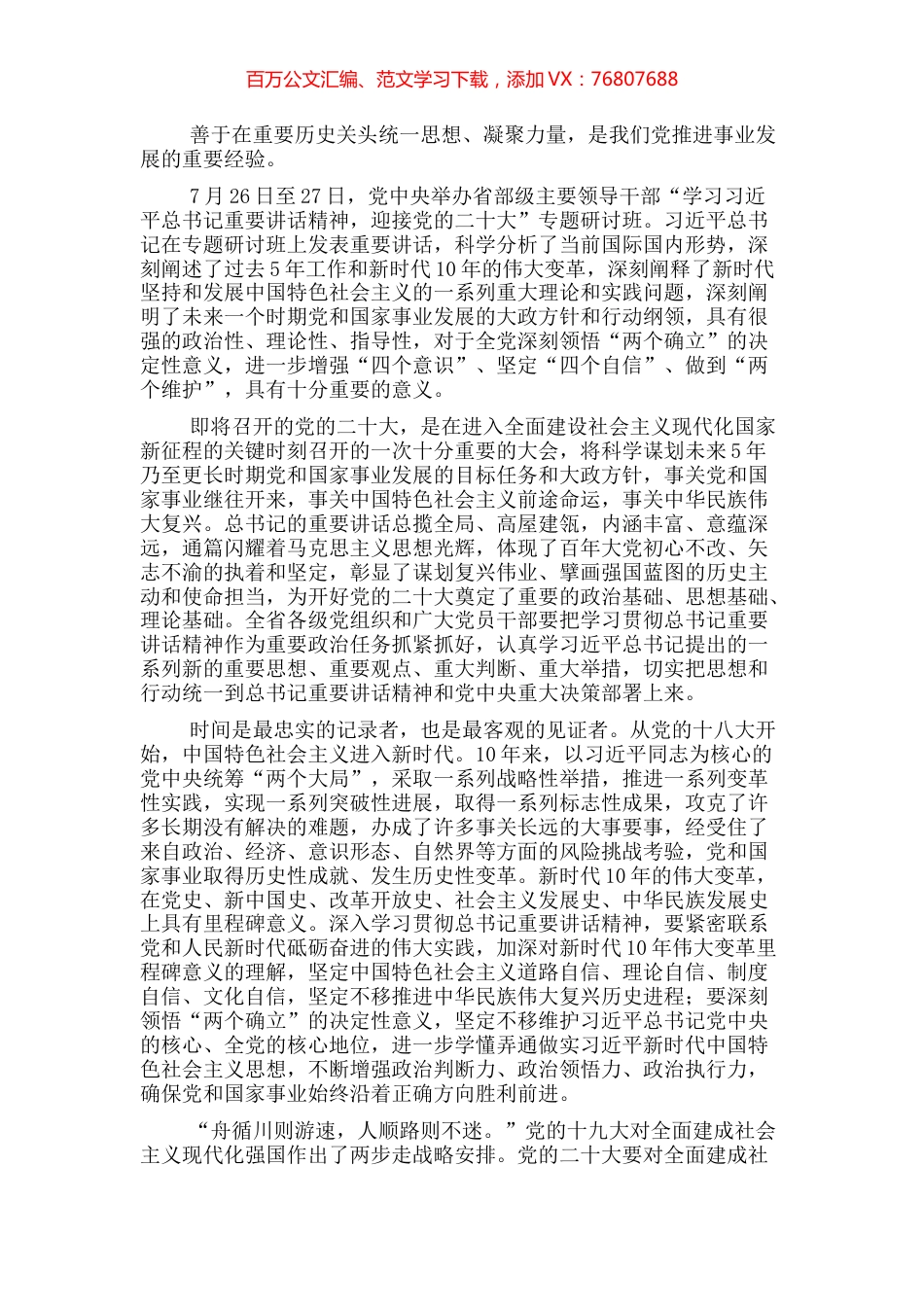 研讨发言：奠定重要政治基础思想基础理论基础.docx_第1页