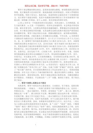 领导干部做好信访工作的经验交流：勇于善于接访是领导干部必备素质.docx