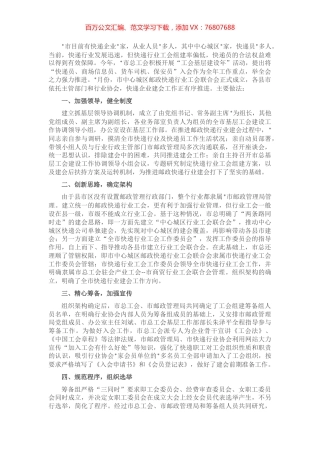 加强组织领导 坚持服务先行 着力推进快递行业工会组织建设——工会主席交流发言材料.docx