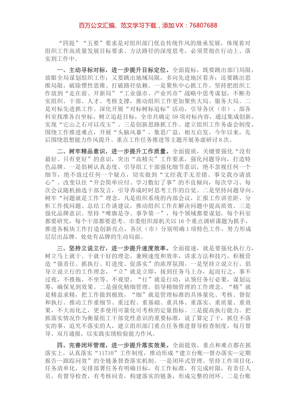 组织部门自身建设座谈会发言提纲.docx_第1页