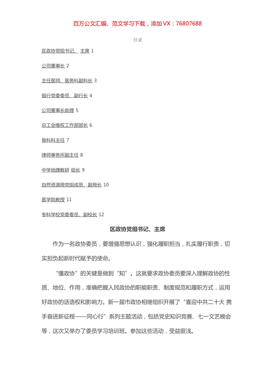 如何履行委员职责、当好责任委员研讨交流发言（12篇）.docx_第1页