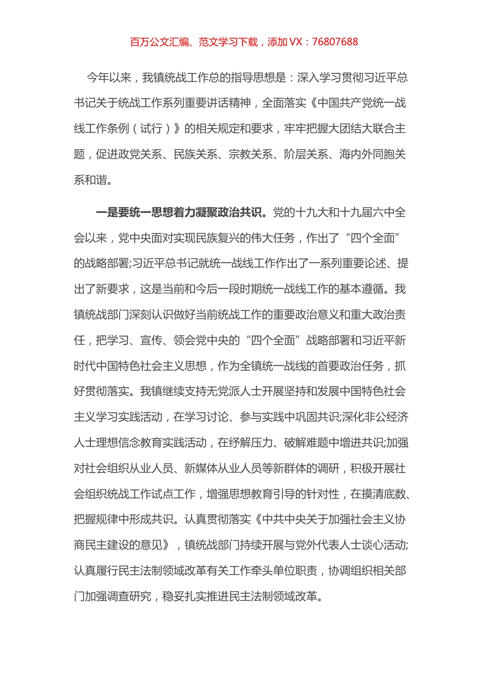 统战委员在中心组会议上的发言.docx_第1页