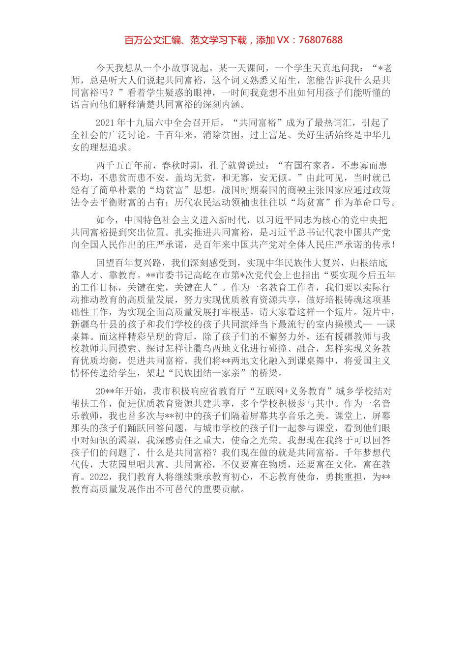 理论宣讲会发言：千年梦想代代传大花园里唱共富.docx_第1页