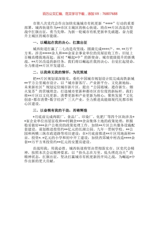 作风建设大会发言：扛旗出征，勇当城市有机更新的先锋战队（街道）.docx