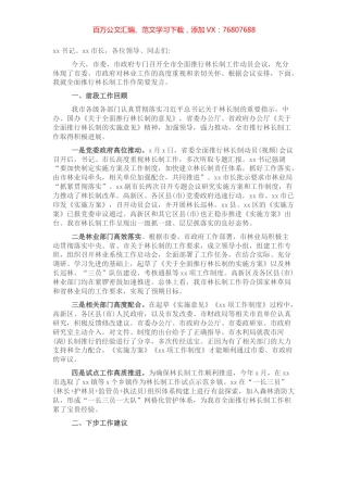 市林业局局长在xx市全面推行林长制工作动员会议上的发言.docx