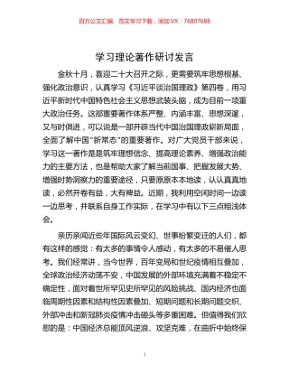 学习理论著作研讨发言.docx