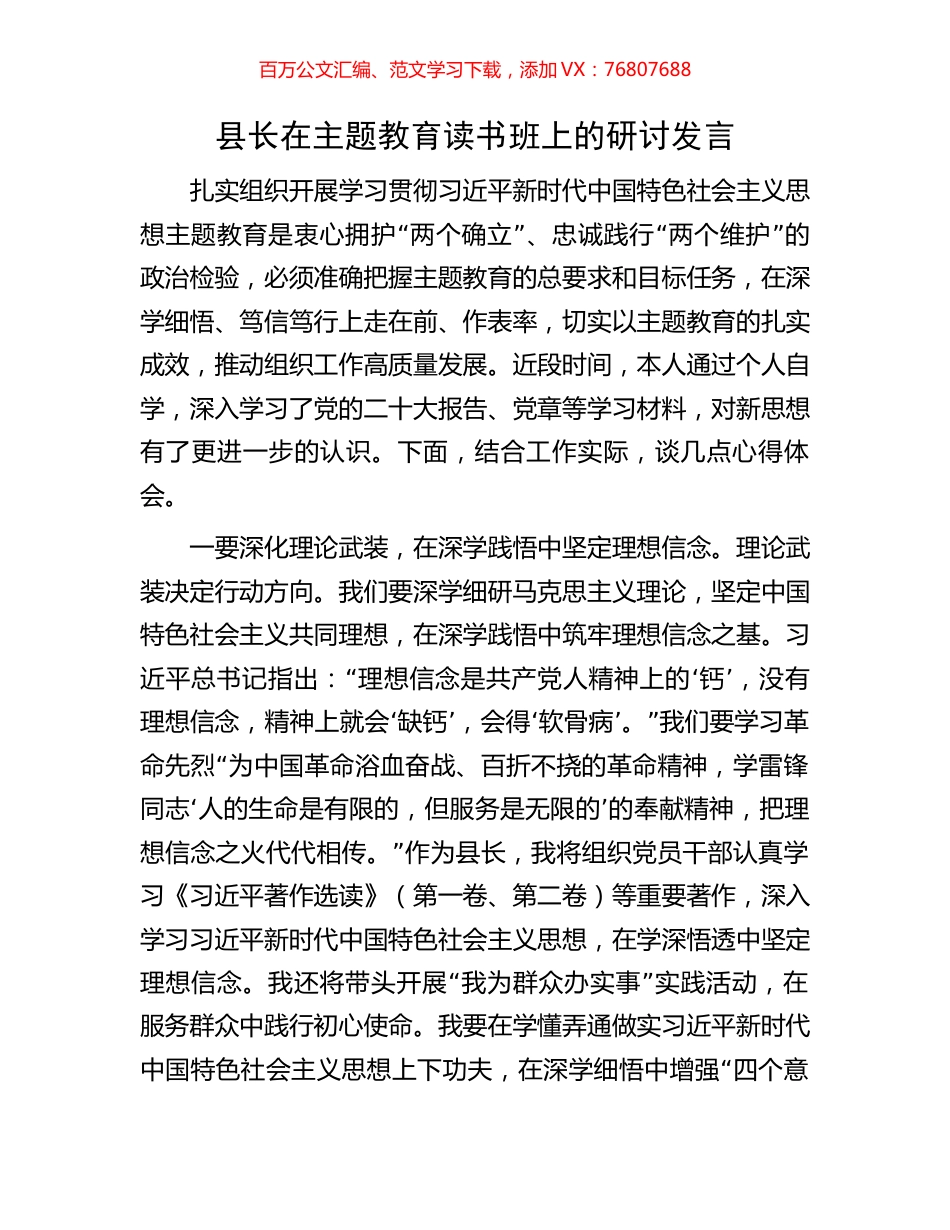 县长在主题教育读书班上的研讨发言.docx_第1页