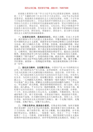 学习领导干部专题研讨班讲话精神研讨发言.docx