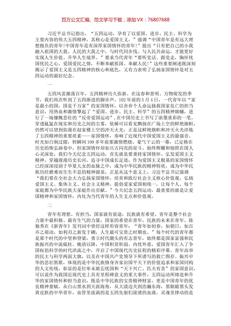 五四青年节主题发言稿：弘扬家国情怀是对五四运动的最好纪念.docx_第1页
