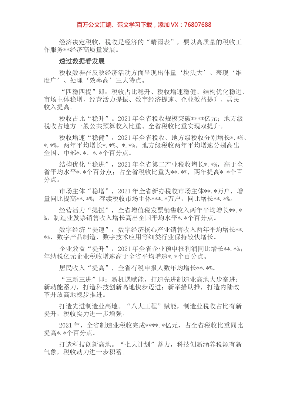 经验发言：税费礼包网办礼包促产礼包.docx_第1页