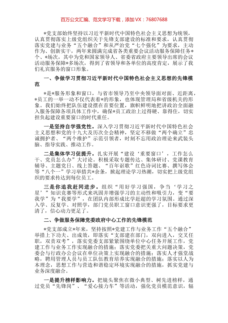 传承红色根脉 争做先锋模范——党支部党建交流发言材料.docx_第1页