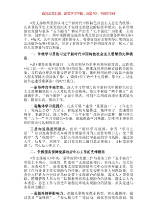 传承红色根脉 争做先锋模范——党支部党建交流发言材料.docx