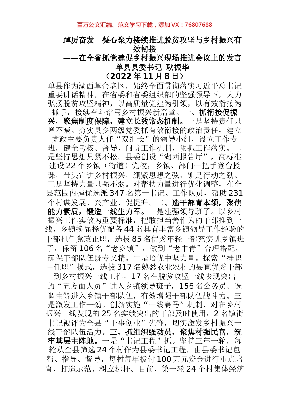 在全省抓党建促乡村振兴现场推进会议上的发言.docx_第1页