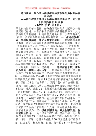 在全省抓党建促乡村振兴现场推进会议上的发言.docx