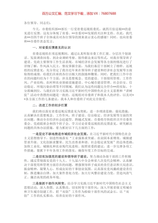 在省委巡视意见反馈会上的发言.docx