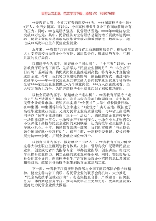 教工委书记发言：健全协同联动机制打造招聘服务平台.docx