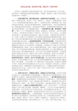 美丽乡村建设典型发言.docx