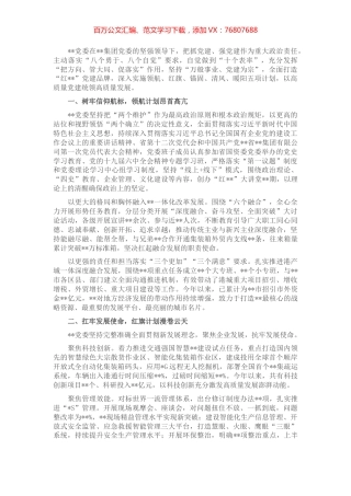 国企党建经验交流材料：打造党建品牌.docx