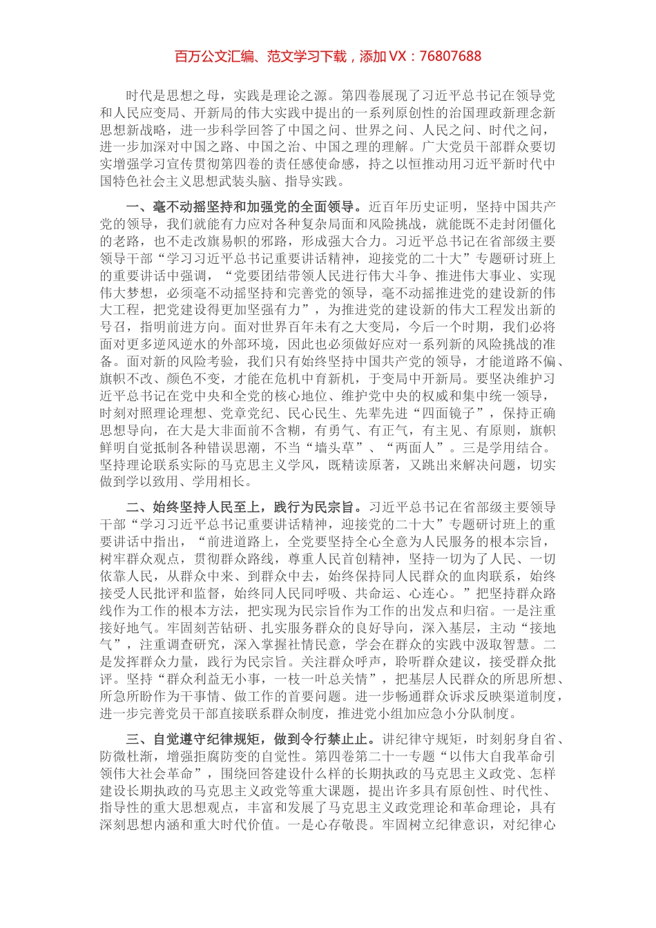 交流研讨：坚持学思用贯通、知信行合一 把学习成果转为推动工作的实际成效 (2).docx_第1页