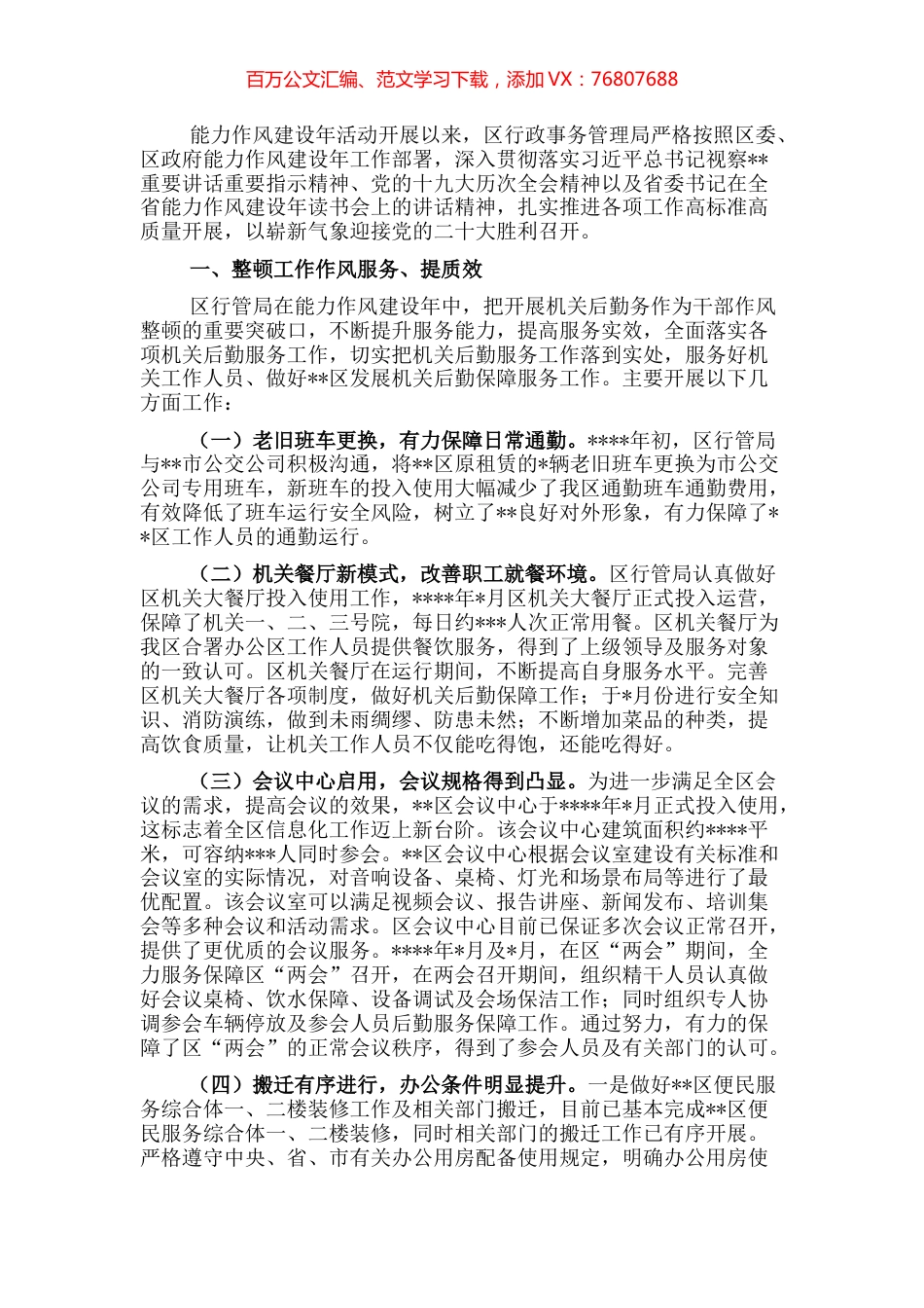 局长在全区“能力作风建设年”活动读书会上的研讨发言 (2).docx_第1页