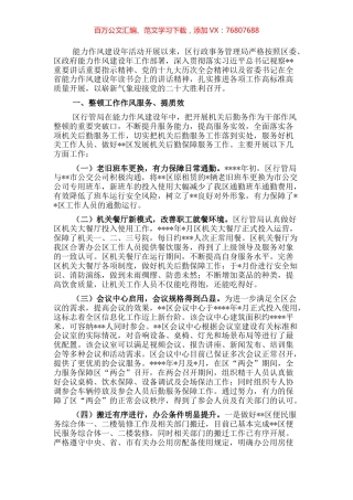 局长在全区“能力作风建设年”活动读书会上的研讨发言 (2).docx