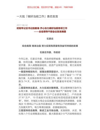 一大批「做好当前工作」表态发言.docx