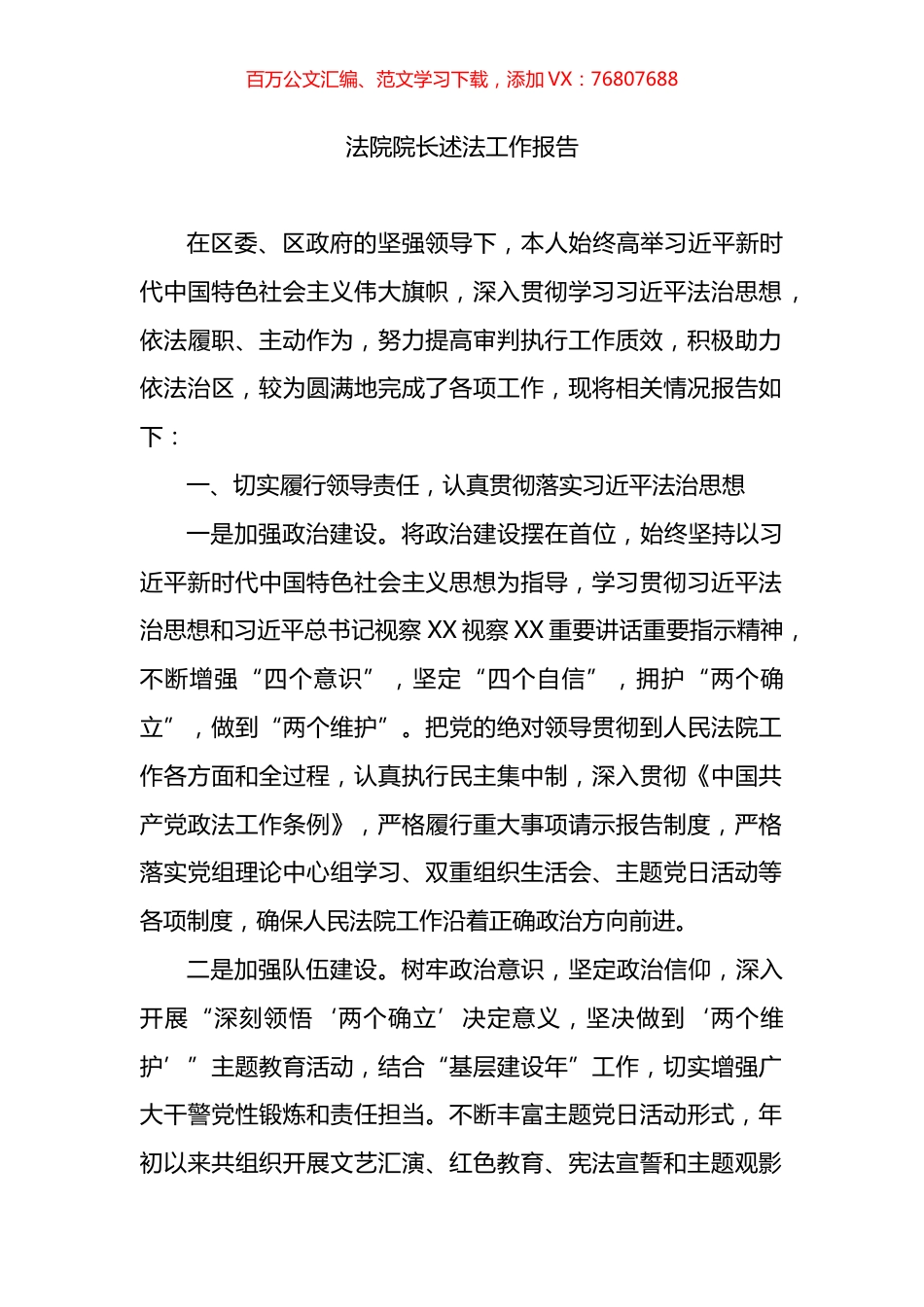 法院院长述法工作报告（述职）.docx_第1页