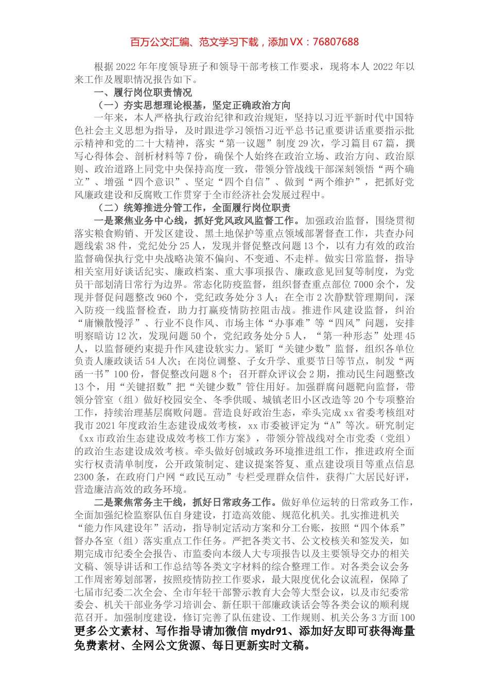 纪委副书记2022年述职报告.docx_第1页