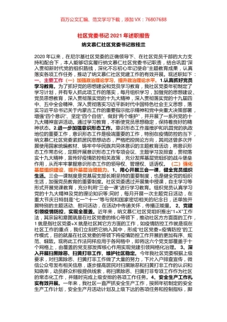 社区党委书记2021年述职报告.docx