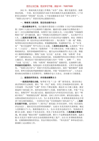 市财政局党委书记2021年党建工作述职报告.docx