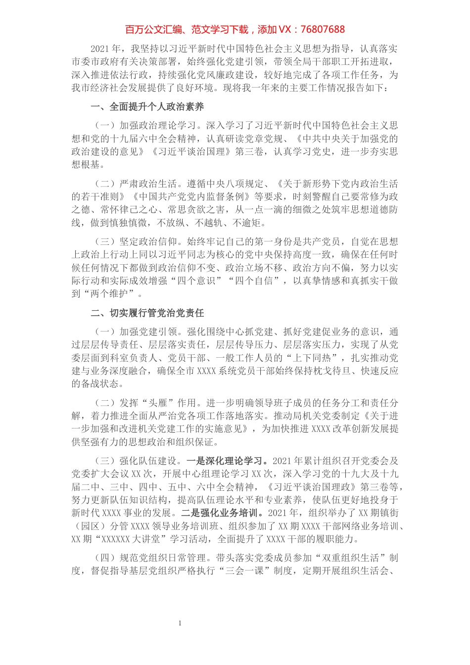 2021年度述职述廉述法报告.docx_第1页