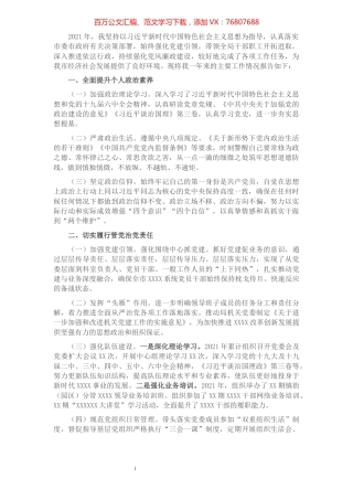 2021年度述职述廉述法报告.docx