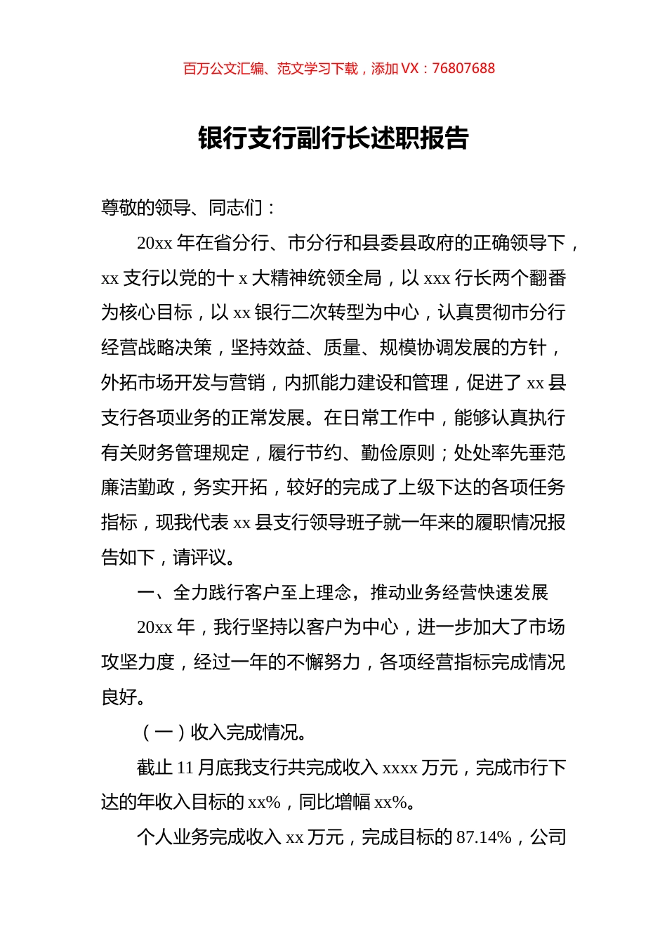 银行支行副行长述职报告.docx_第1页