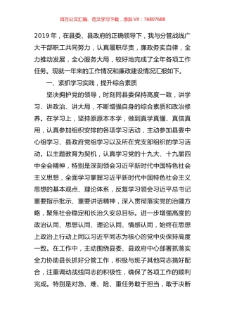 分管交通环保副县长2019年述职述廉报告.doc