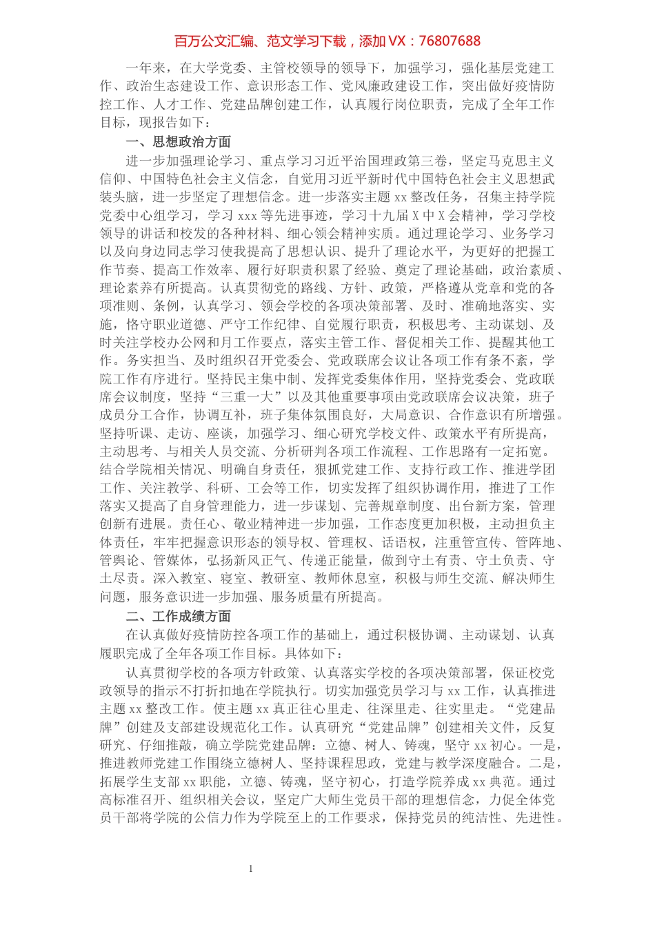 大学党委书记2021年述职述廉述责报告.docx_第1页