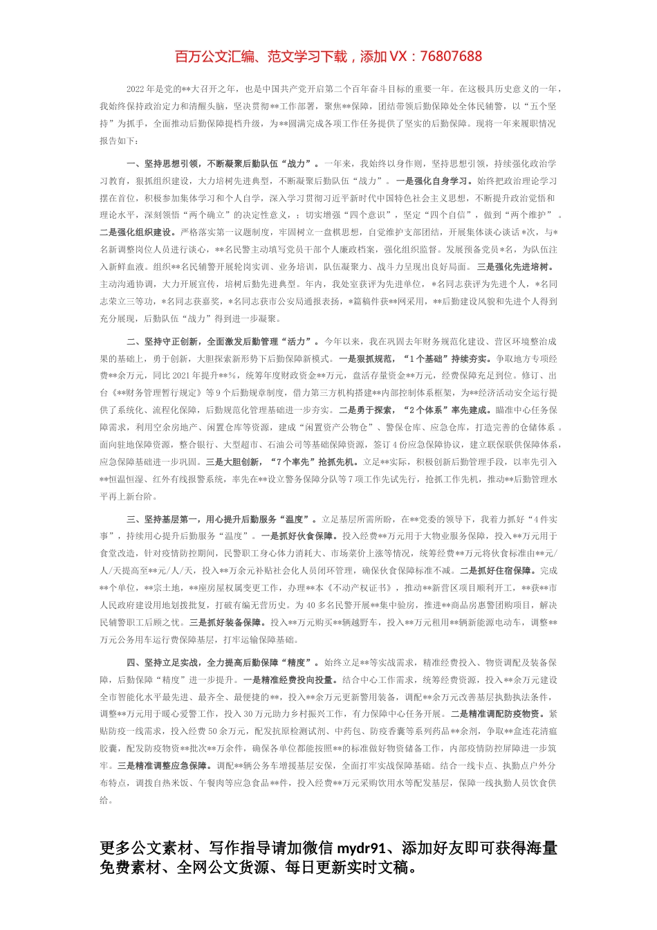 后勤处党支部书记2022年述职述廉报告.docx_第1页