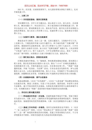 党工委书记2021年抓基层党建工作述职报告.docx