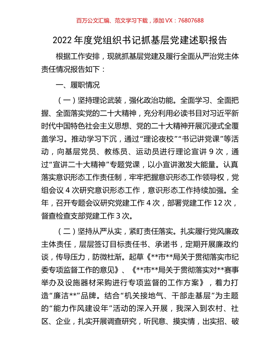 2022年度党组织书记抓基层党建述职报告.docx_第1页