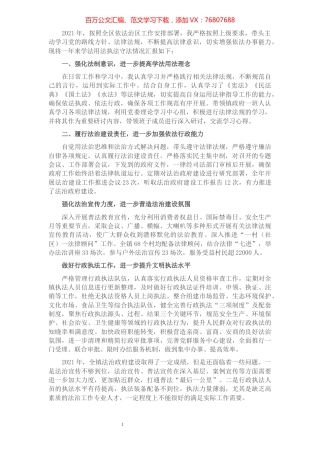 2021年度法治政府建设履职及述法报告.docx