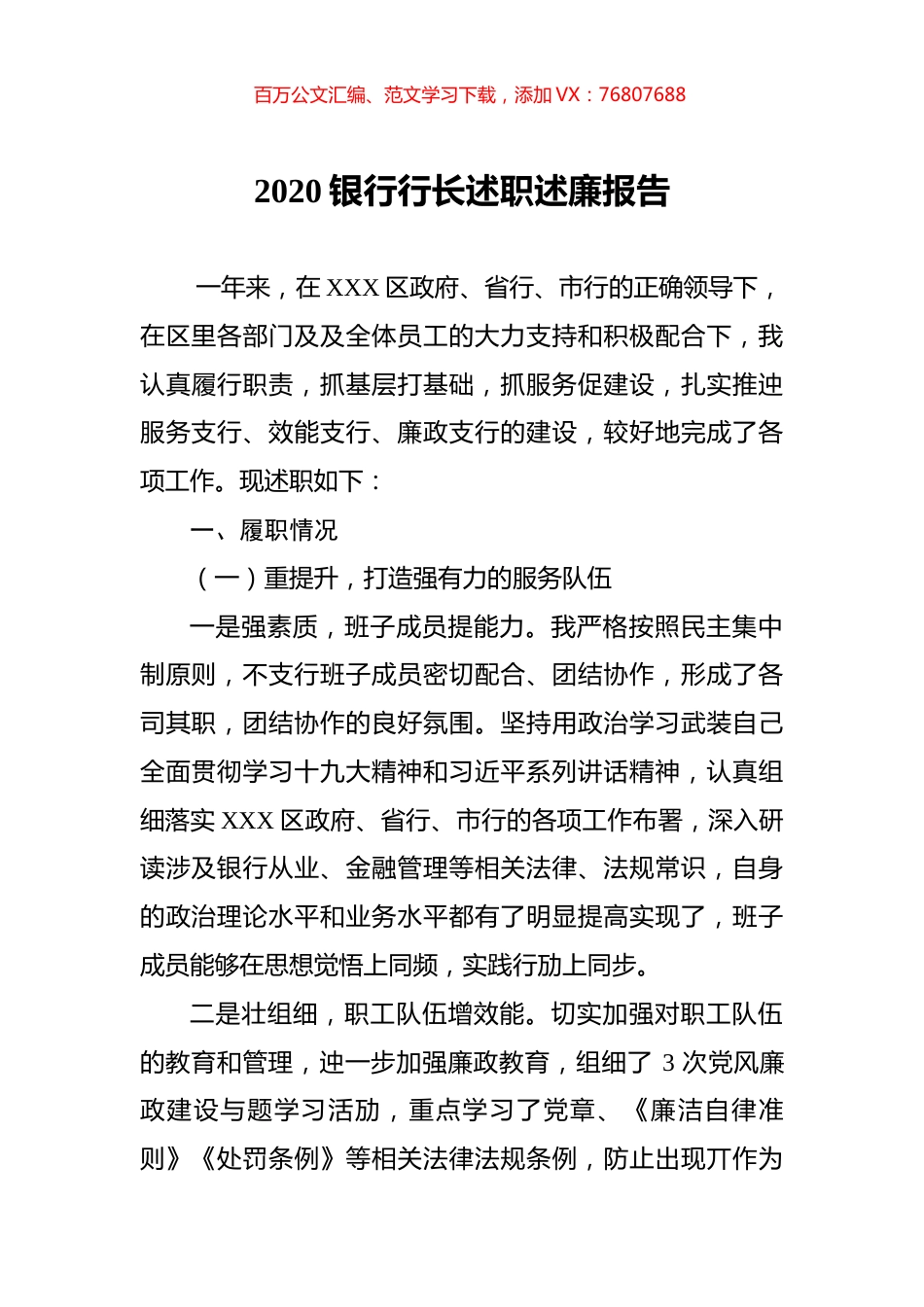 2020银行行长述职述廉报告.docx_第1页