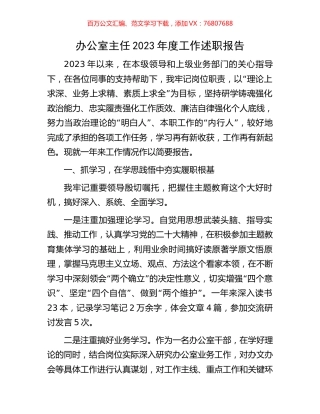办公室主任2023年度工作述职报告.docx