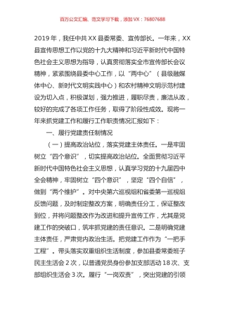 县委宣传部部长2019年述职述廉报告.doc
