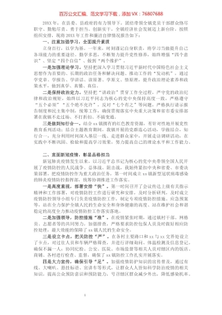 X镇镇长年度述职述廉报告​​​​​​​​​​​​​​​​​​.docx