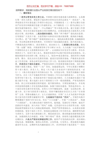 组织部长履行全面从严治党责任述职报告.docx