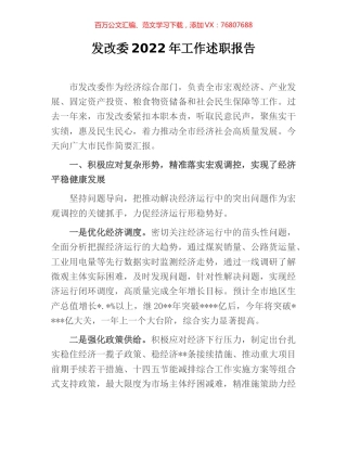 发改委2022年工作述职报告.docx