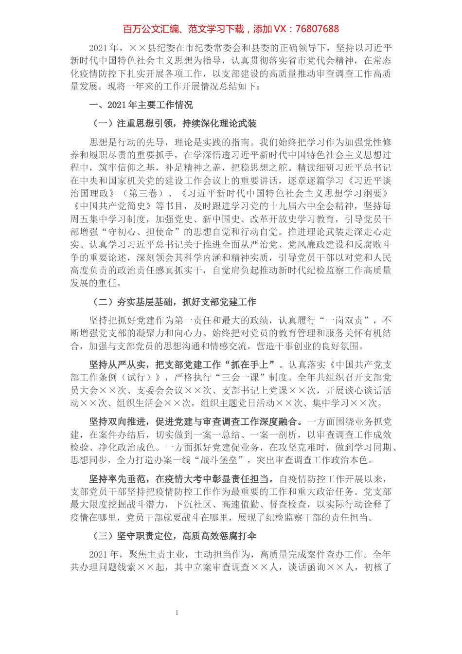 2021年度纪检干部述学述职述廉报告.docx_第1页